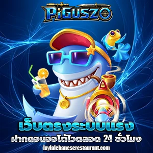เว็บPiGUSZO